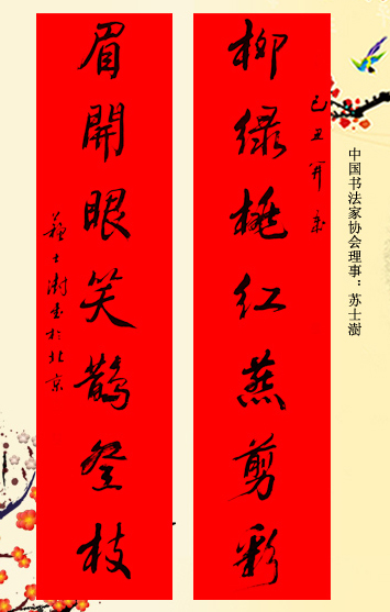 百位著名书法家网上送春联